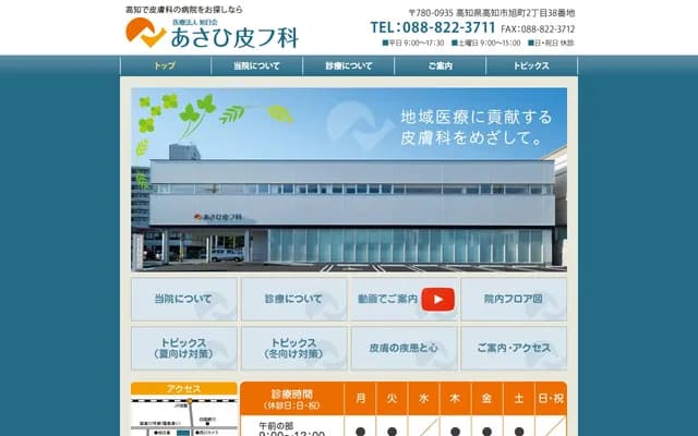 Asahi Dermatology Clinic