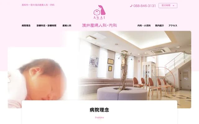 Asai OB/GYN & Internal Medicine - 1-7-7 Ichinomiya Higashi-machi, Kochi, Kochi