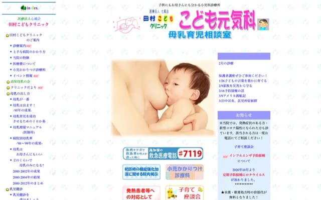 Tamura Kodomo Clinic
