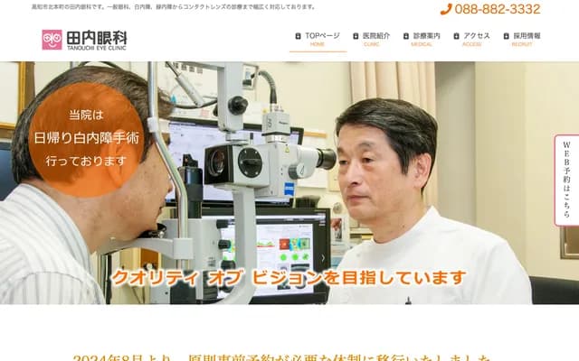 Tauchi Ophthalmology