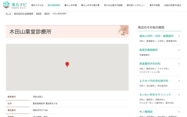 기다야마 야쿠도 진료소