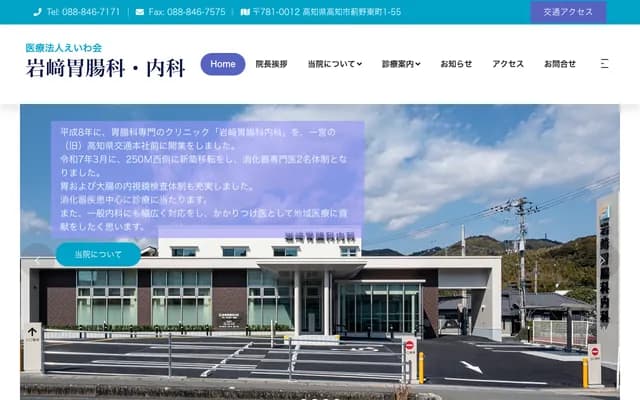 Iwasaki Gastroenterology Internal Medicine