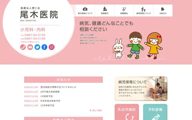 Ogi Clinic - 3-10-30 Honmachi, Aki, Kochi