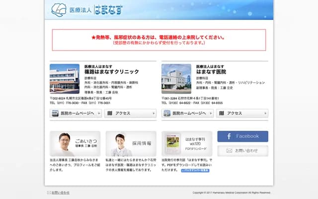 Hamanasu Hamanasu Clinic - 141-1 Hanaguro 4-jo 1-chome, Ishikari, Hokkaido