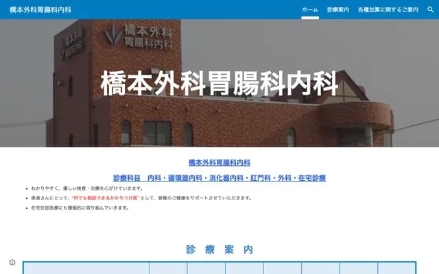 Hashimoto Surgery Gastroenterology Internal Medicine - 750-1 Ko, Takaoka-cho, Tosa, Kochi