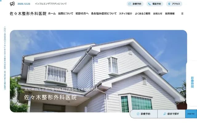 Sasaki Orthopedic Clinic