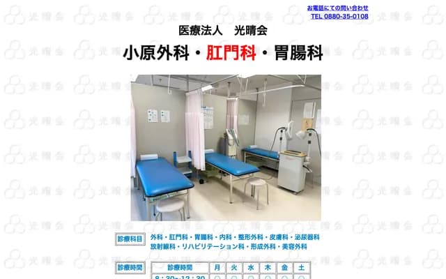 Ohara Surgery Proctology Gastroenterology - 3-3-15 Migiyama Motomachi, Shimanto, Kochi