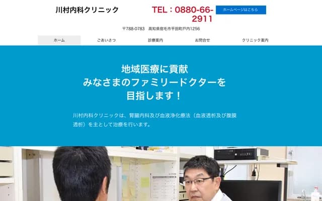 Kawamura Internal Medicine Clinic