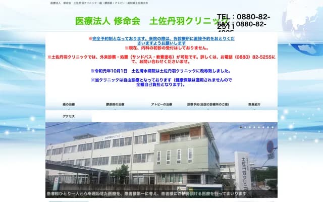 도사 니와 클리닉