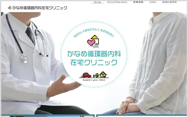 Kaname Cardiology Home Care Clinic