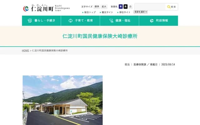 Niyodogawa Town National Health Insurance Osaki Clinic