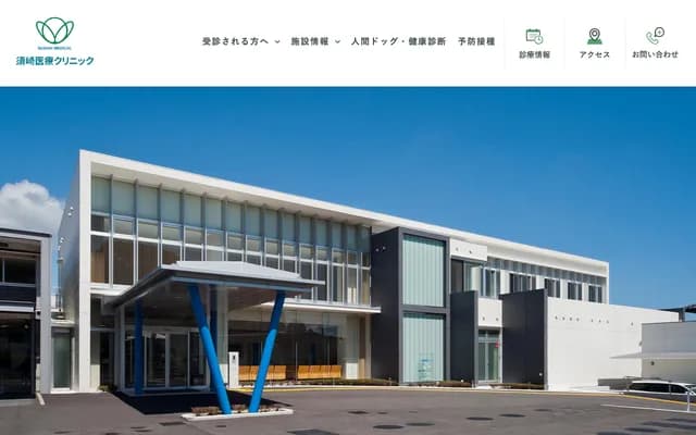 Susaki Medical Clinic