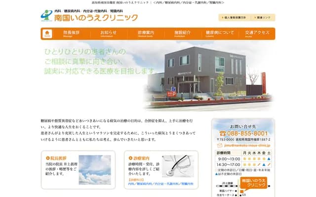 Nankoku Inoue Clinic - 1887-2 Shinohara, Nankoku, Kochi