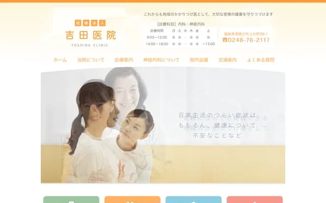 吉田診所