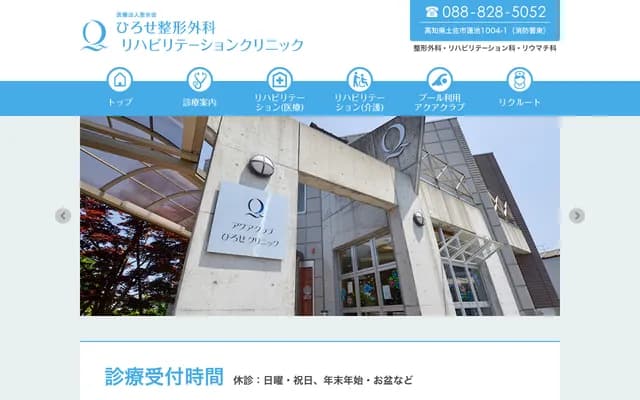 Hirose Orthopedics Rehabilitation Clinic