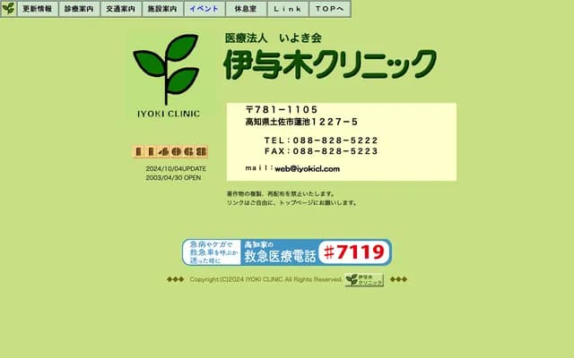 Iyoki Clinic