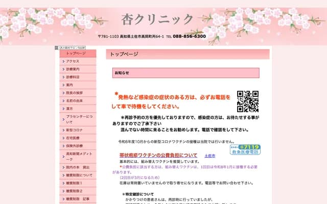 Anzu Clinic - 64-1 Takaoka-cho Hei, Tosa, Kochi