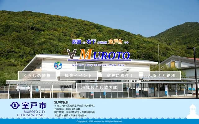 室戶市立室戶診所