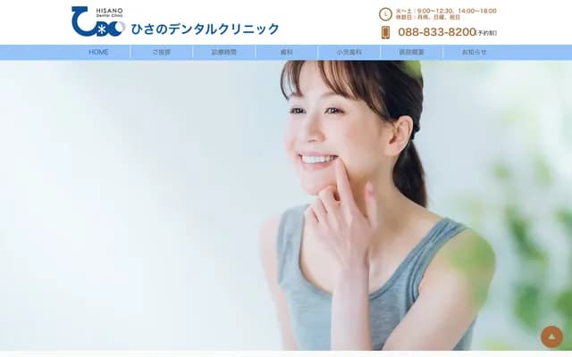 히사노 덴탈 클리닉
