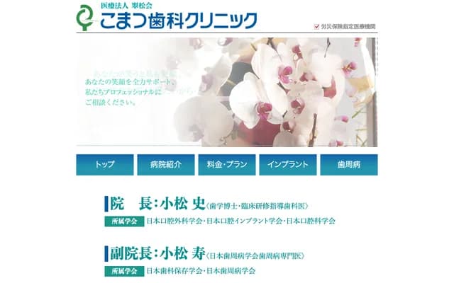 고마쓰 치과 클리닉