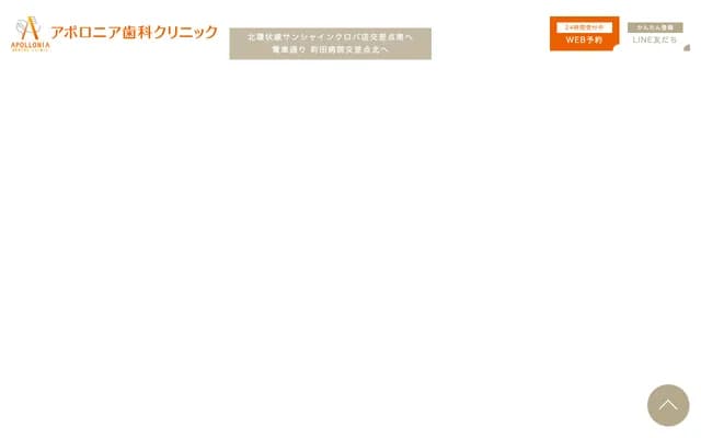 아폴로니아 치과 클리닉 - 고치현 고치시 후쿠이오기마치 1182-1