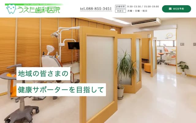 우에타 치과의원