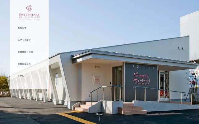 스위트하트 덴탈 클리닉 - 고치현 고치시 아사쿠라코 200-1