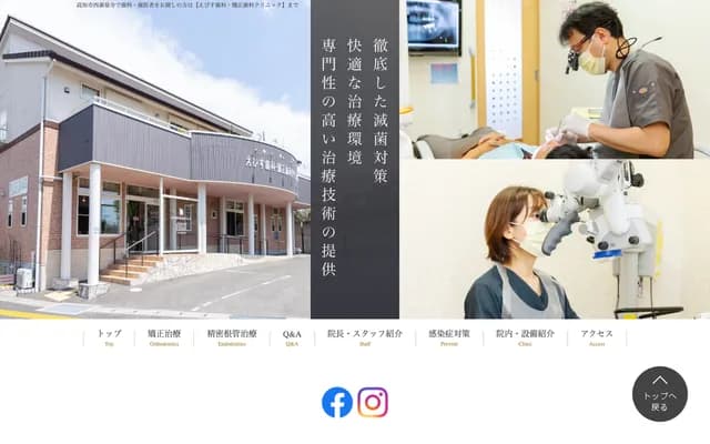 에비스 치과・교정치과 클리닉 - 고치현 고치시 니시진젠지 83-1