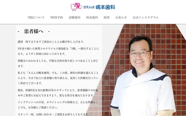 사엔바 시마모토 치과