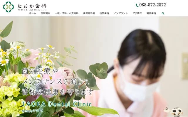 타오카 치과