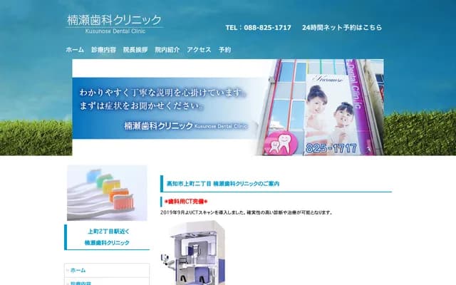 쿠스노세 치과 클리닉