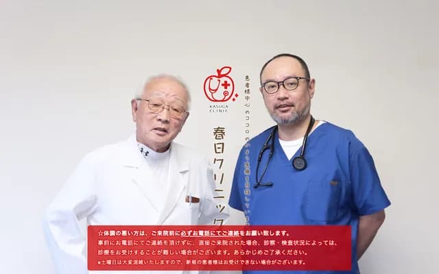 Kasuga Clinic