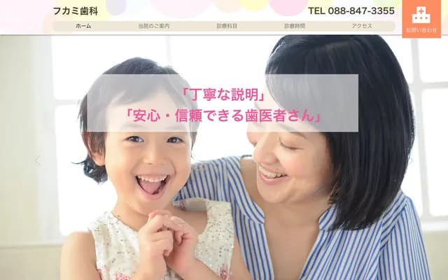 후카미 치과 진료소