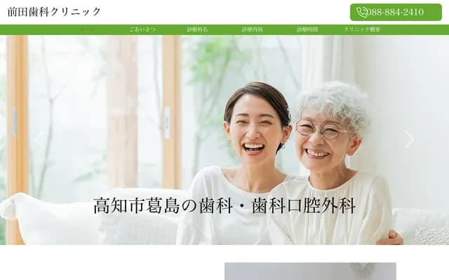 마에다 치과 클리닉