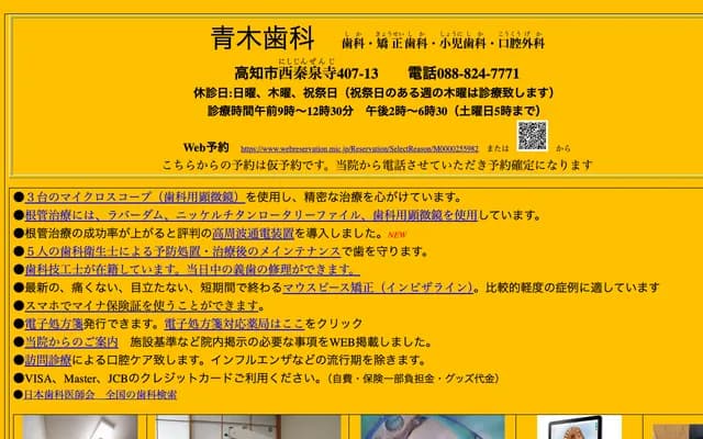 아오키 치과 - 고치현 고치시 니시진젠지