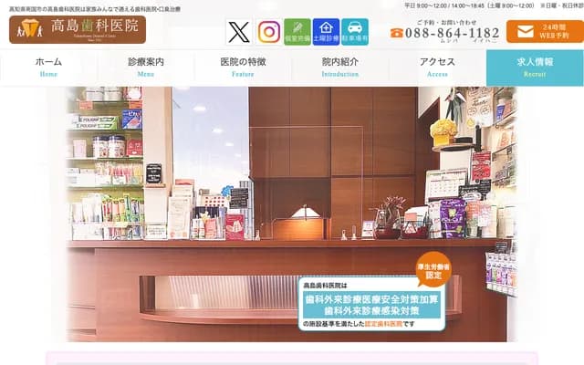 Takashima Dental Clinic