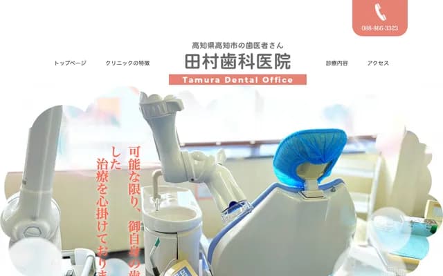 다무라 치과의원