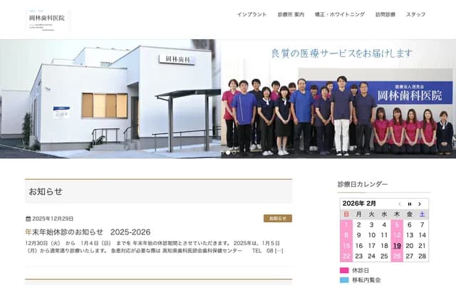 오카바야시 치과의원 - 고치현 고치시 아타고마치 2초메 10-23