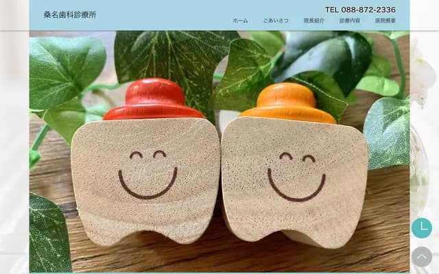 쿠와나 치과 진료소