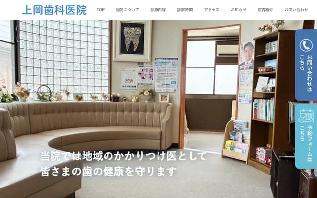 우에오카 치과의원