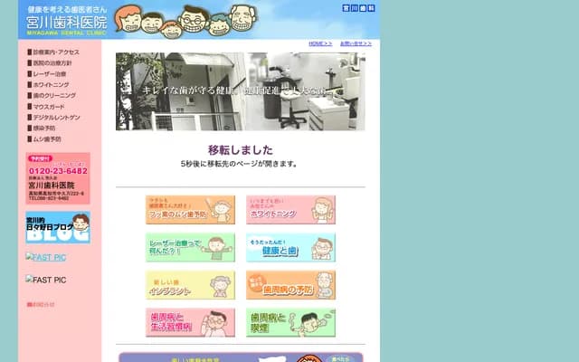 미야카와 치과의원