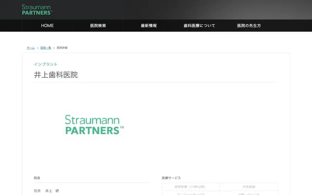 이노우에 치과의원 - 고치현 고치시 아사쿠라코 후지와라 빌딩 2층