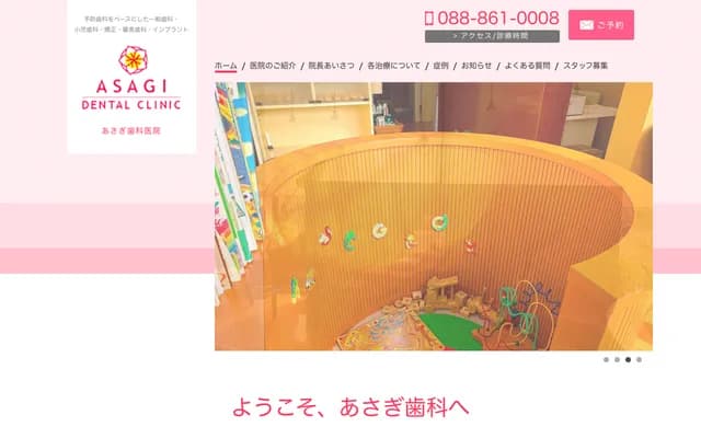 아사기 치과의원 - 고치현 고치시 다카스 2-3-50