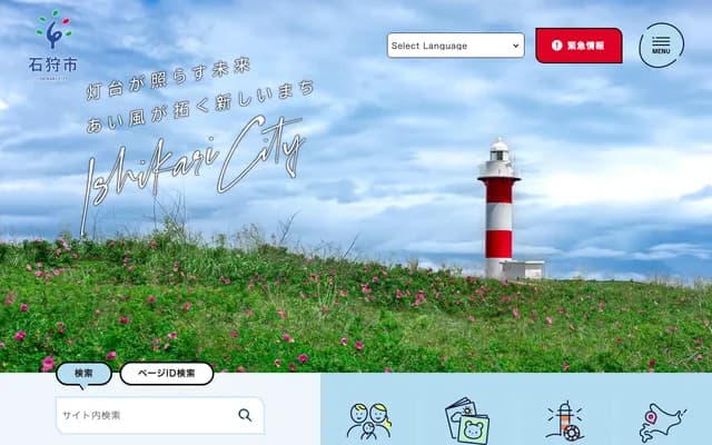 Ishikari City Hamasue National Health Insurance Clinic