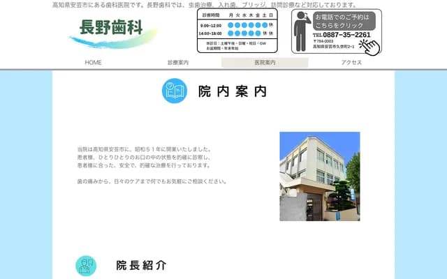 Nagano Dental - 2-1 Kuze-cho, Aki, Kochi