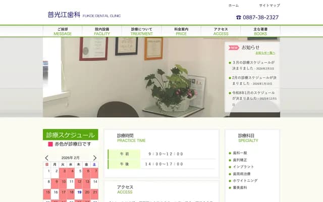 Fukoe Dental Clinic