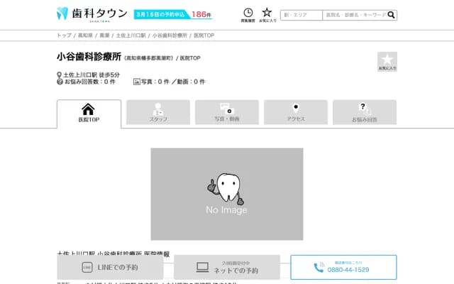 Kotani Dental Clinic - 877 Kamikawaguchi, Kuroshio-cho, Hata-gun, Kochi