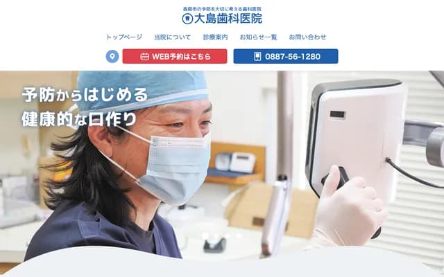 Oshima Dental Clinic