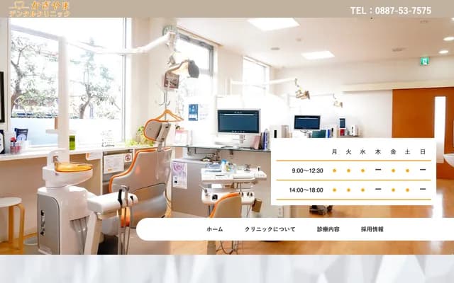 가기야마 덴탈 클리닉