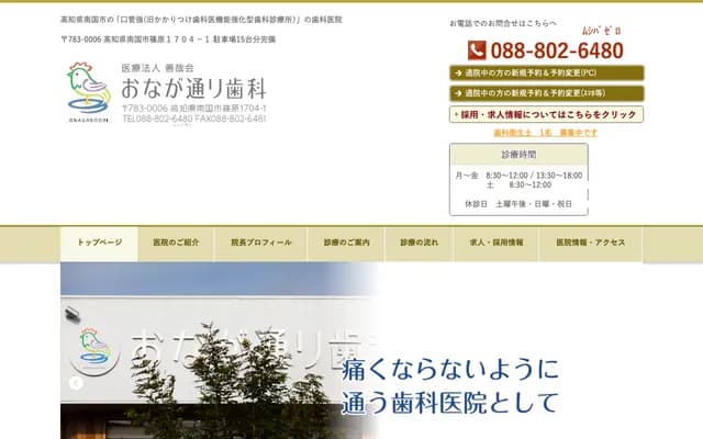 Onaga-dori Dental - 1704-1 Shinohara, Nankoku, Kochi